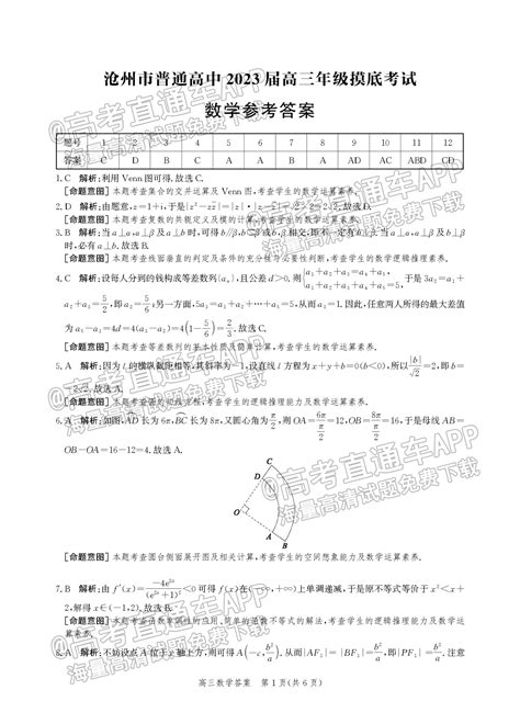 2023河北沧州高三9月联考数学试题及参考答案-高考直通车