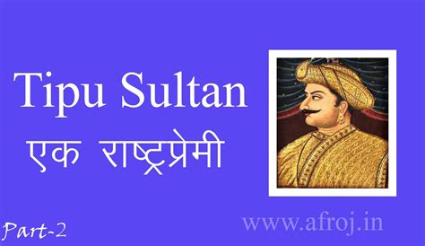Tipu Sultan एक राष्ट्रप्रेमी Part-2 - Afroj.In