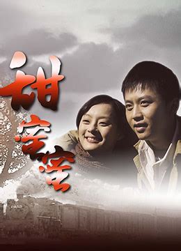 《甜蜜蜜》2007年中国大陆剧情,爱情电视剧在线观看_蛋蛋赞影院