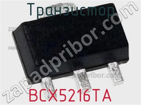BCX5216TA транзистор >> недорого купить