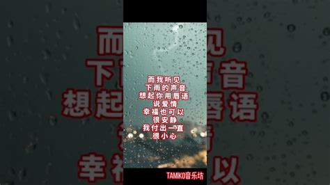 听见下雨的声音~魏如昀（而我听见 下雨的声音想起你用唇语 说爱情...) - YouTube