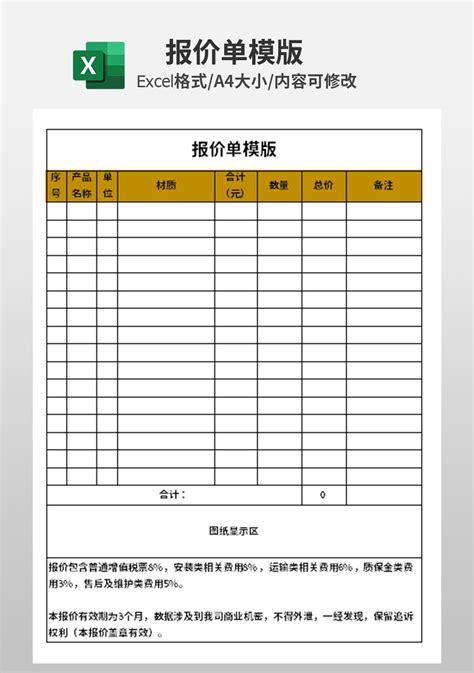 企业公司报价单模板_财务会计Excel模板下载-蓝山办公