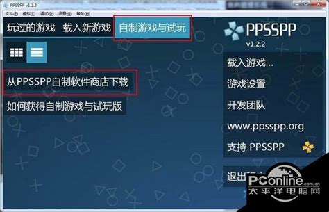 PSP模拟器PPSSPP v0.9.7.2 中文版下载_PSP模拟器下载_单机游戏下载大全中文版下载_3DM单机