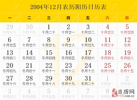 2000全年日历农历表 - 第一星座网