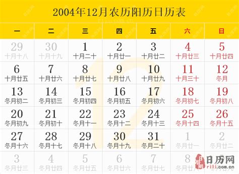 2004年日历表，2004年农历表，2004年日历带农历 - 日历网