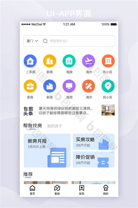 租房子用什么app靠谱-五款靠谱好用的租房子app推荐-燕鹿手游网