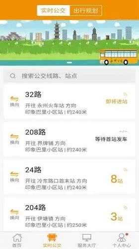 永州公交车实时查询APP|永州公交 V1.1.7 安卓官方版下载_当下软件园