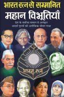 Buy Bharat Ratna Se Sammanit Mahan Vibhutiyain Book Online at Low ...