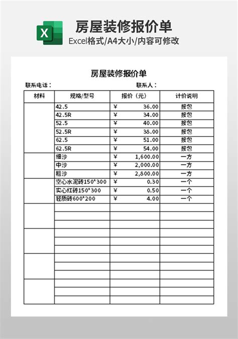 房屋装修报价单模板_财务会计Excel模板下载-蓝山办公