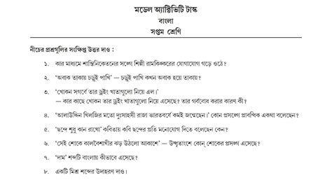 Model Activity Task Bengali Class 10th Part 5 的图像结果