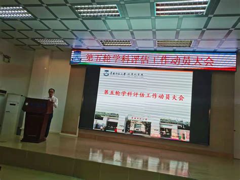 计算机学院召开第五轮学科评估动员大会 - 学院新闻 - 华南师范大学计算机学院
