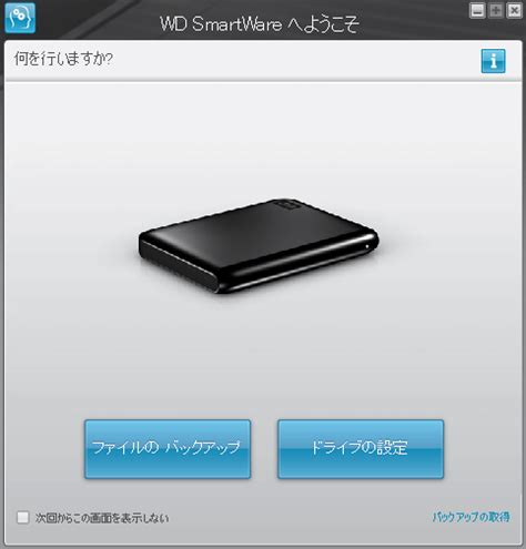 Image result for How to Do a Image Using WD SmartWare