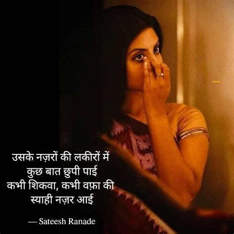 उसके नज़रों की लकीरों में... | Quotes & Writings by Sateesh Ranade ...