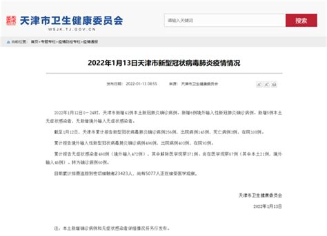 天津市1月12日新增新冠肺炎本土确诊病例41例_手机新浪网