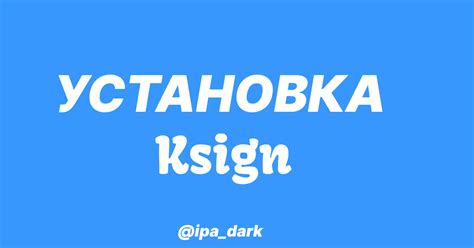Ksign / Установка приложений — Teletype
