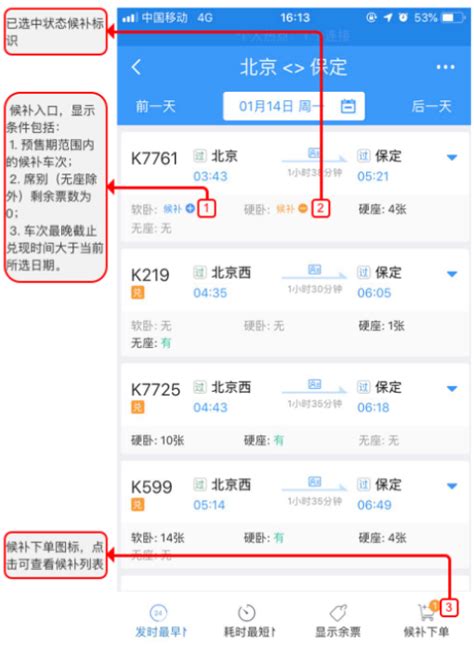 12306候补购票功能全面上线 怎么用?附流程图解- 北京本地宝
