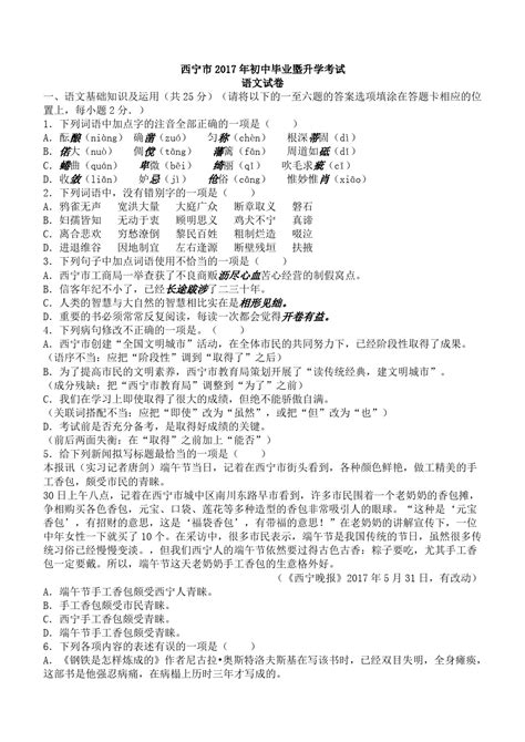 2017年青海省西宁市中考语文试卷含答案_word文档在线阅读与下载_文档网