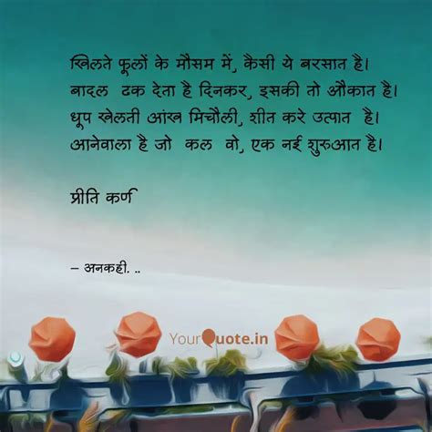 खिलते फूलों के मौसम में,... | Quotes & Writings by Preeti Karn | YourQuote