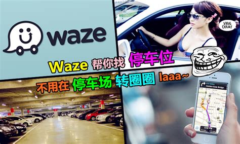 【用Waze可以找parking ?!】最靠近的Car Park场和停车位通通告诉你, 有它在手去哪里都不怕迟到啦! ~(￣ ￣)~*