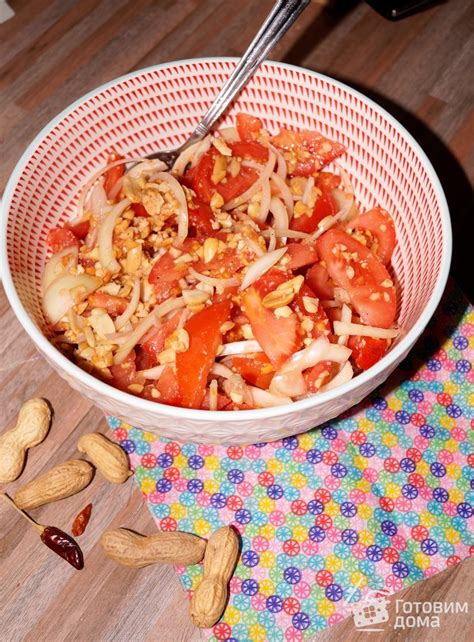 Салат из арахиса и томатов - пошаговый рецепт с фото на Готовим дома