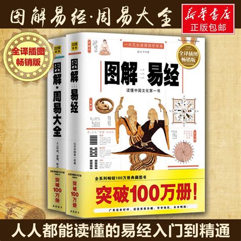 图解易经+周易大全 易懂易学的国学经典代表作品系列畅销1000万册 | Shopee Singapore