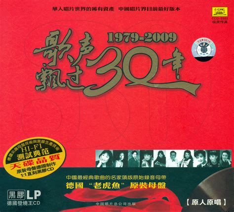 Release “歌声飘过30年 (1979-2009)” by Various Artists - MusicBrainz