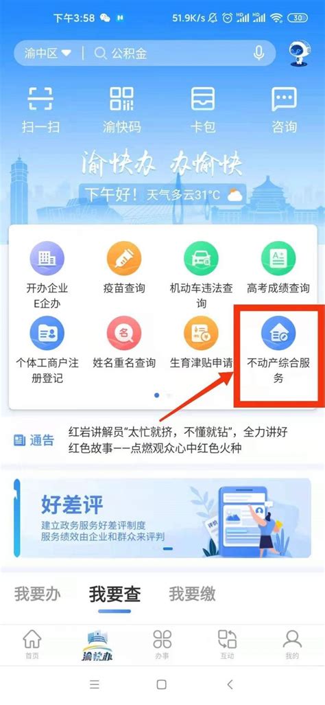 重庆电子版不动产权证书如何查看下载- 重庆本地宝