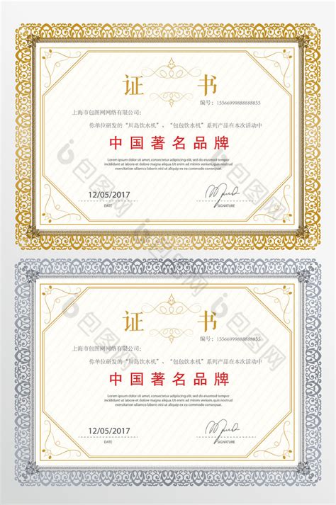 中国著名品牌证书模板-包图网