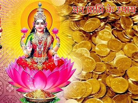 Dhan Prapti Ke Upay these daily life mistake can make you poor remedies ...