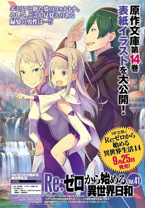 Artwork für die nächste Ausgabe der Re:Zero Light Novel zeigt junge Emilia