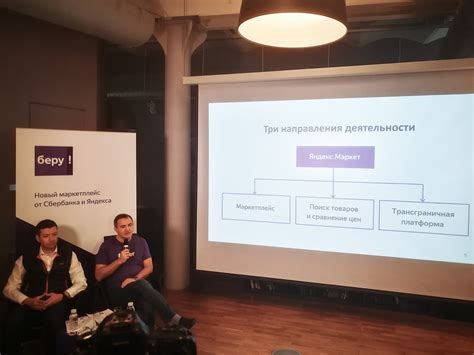 Сбербанк и Яндекс запустили маркетплейс «Беру» / Мероприятия и выставки ...
