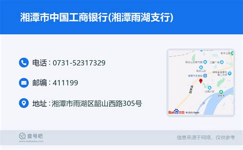 ☎️湘潭市中国工商银行(湘潭雨湖支行)：0731-52317329 | 查号吧 📞