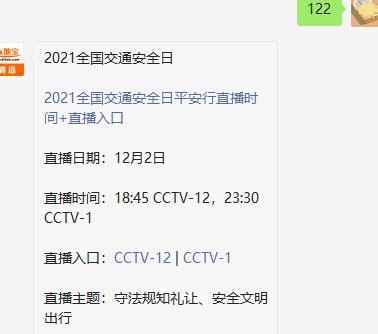 2021中央电视台平安行直播时间（CCTV12+CCTV1）- 清远本地宝