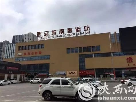 最新消息！西安城南客运站汉中方向旅客需……_腾讯新闻