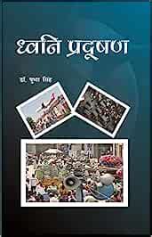 Amazon.in: Buy Dhwani Pradushan Book Online at Low Prices in India ...