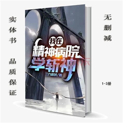 惊封壶鱼辣椒原著网络原名《我在无限游戏里封神》无限流小说实体书青春畅销书新视角图书正版_虎窝淘