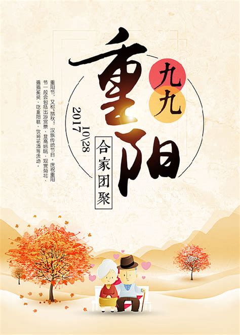 中国传统节日礼仪习俗重阳节设计元素素材免费下载(图片编号:5592220)-六图网