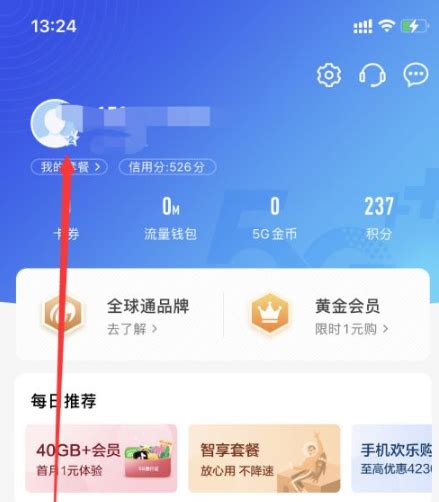 移动掌上营业厅怎么查看用户姓名 操作流程一览