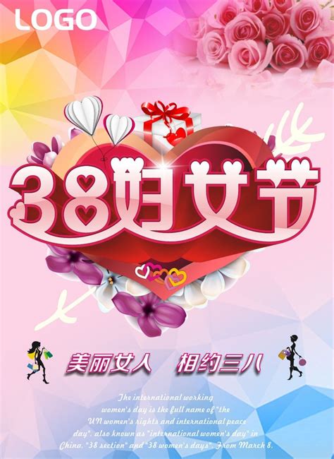 38节手机海报,38节海报,38节动海报_大山谷图库