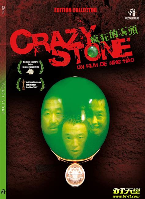 疯狂的石头 - 1080P|2160P|4K高清下载 - 大陆电影 - BT天堂