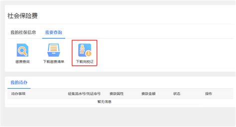 个人网上打印社保缴费证明流程-北京 - 知乎