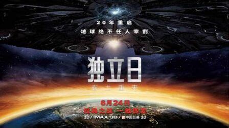 《独立日2》首张海报出炉 外星飞船遮蔽地球-搜狐娱乐
