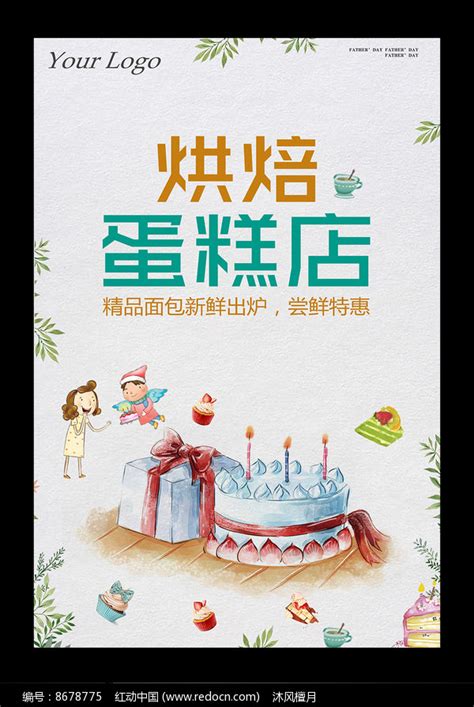 烘焙蛋糕店海报设计_红动网