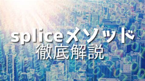 Python Splice 的图像结果