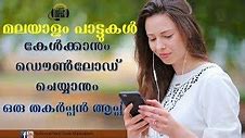 Malayalam songs free download app