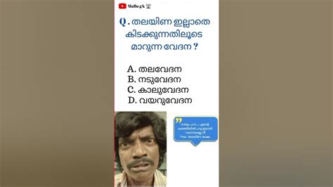 Image result for General Knowledge Malayalam Question Answer