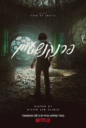 סרט | פרנקנשטיין | Seret.co.il