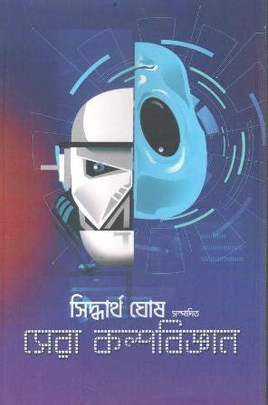 Sera Kalpo Bigyan – Boitoi