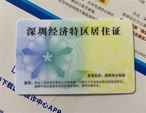 2023年深圳特区居住证线上办理指南与申请条件 - 知乎