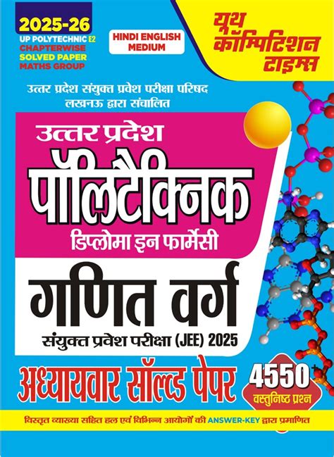 UP Polytechnic Chapterwise Solved Papers Math Varg 4500 Objective Ques ...
